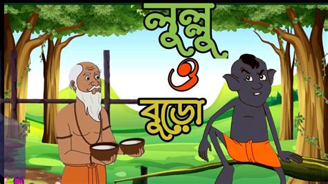 lullu bhuter cartoon|lullu bhoot bangla.